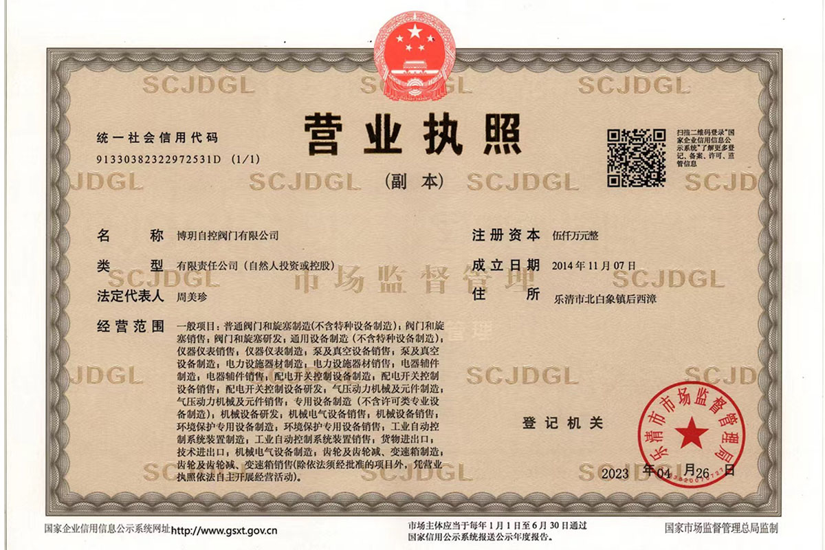 营业执照