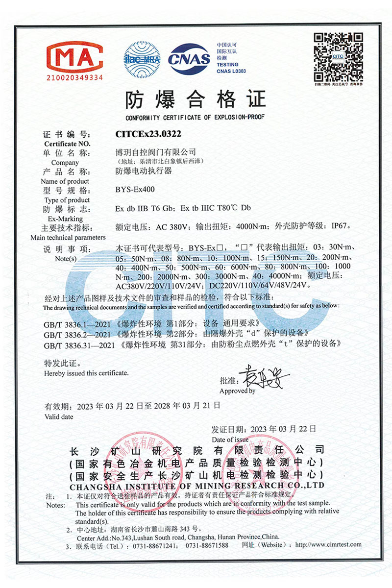 防爆合格证
