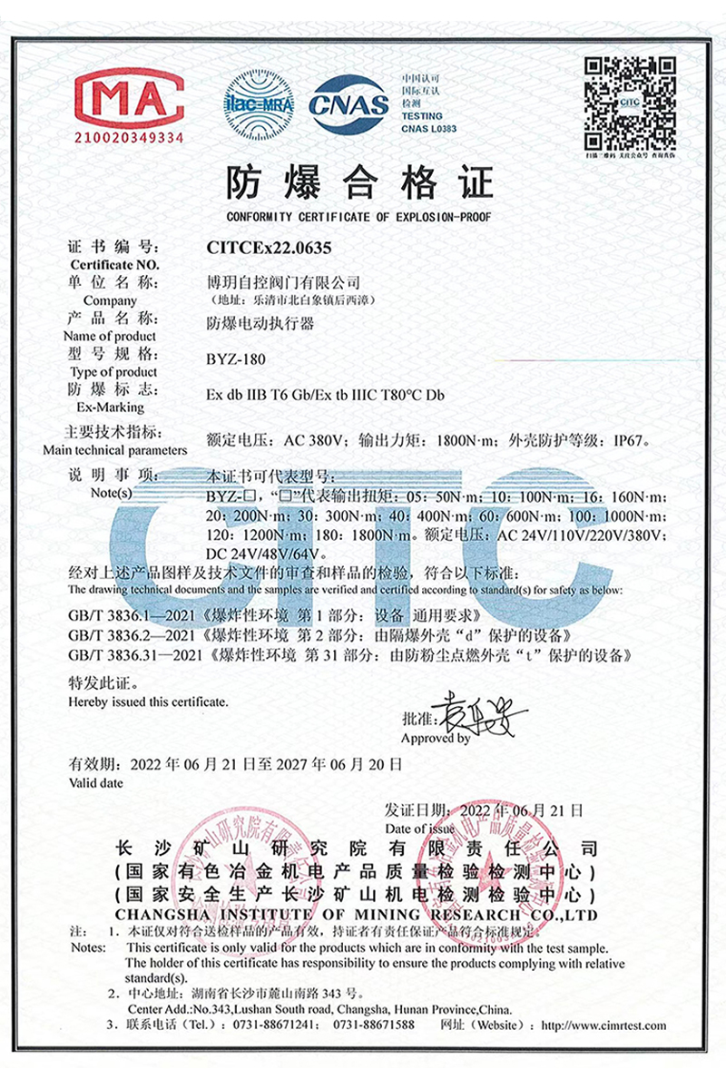防爆合格证
