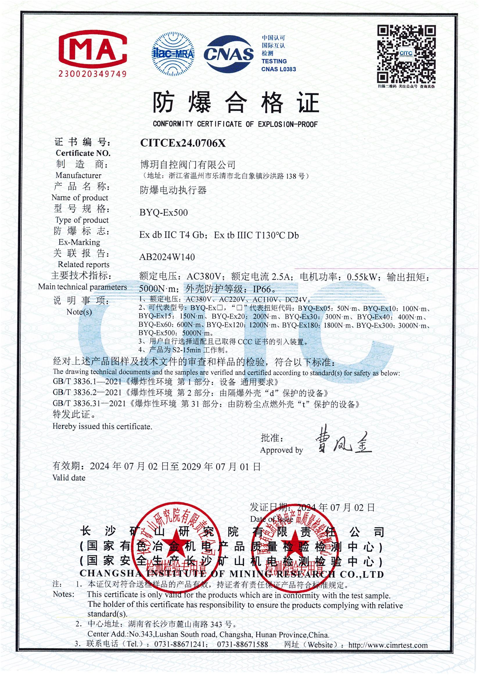 防爆合格证