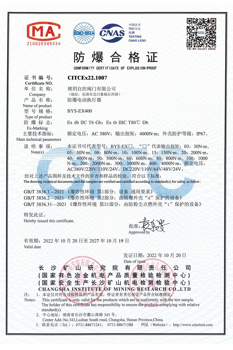 防爆合格证