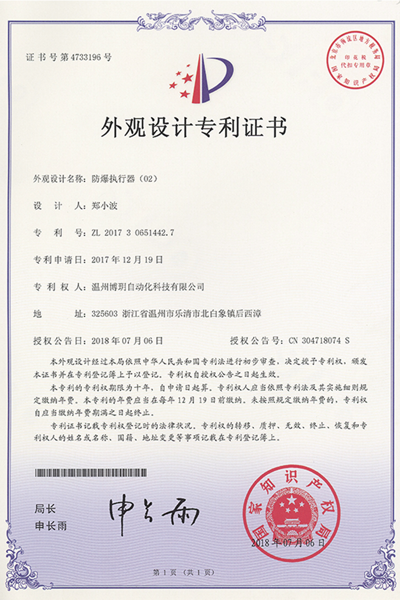 外观专利证书