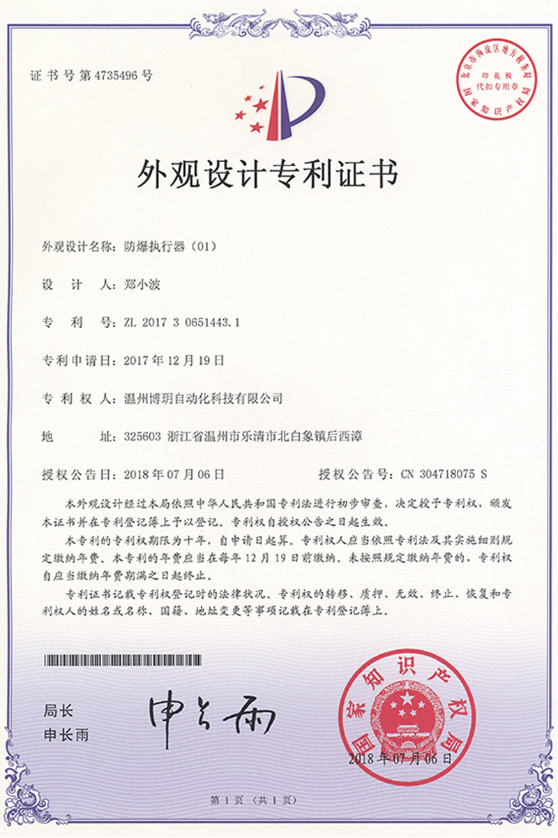 外观专利证书
