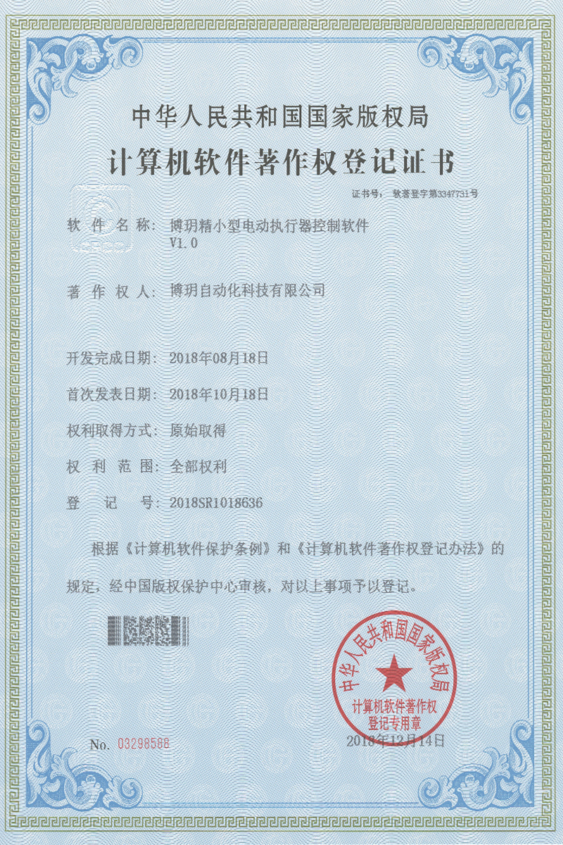 计算机软件著作权登记证书