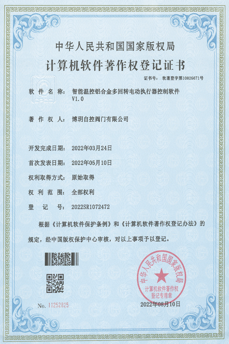 计算机软件著作权登记证书