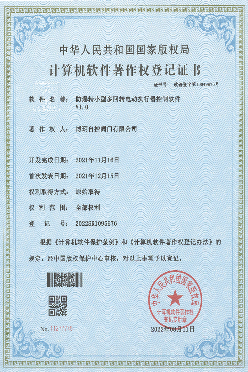 计算机软件著作权登记证书