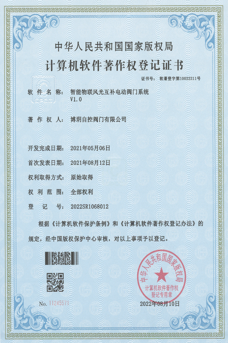 计算机软件著作权登记证书