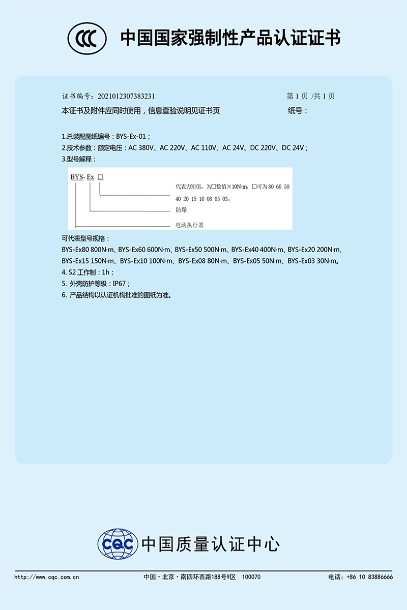 中国国家强制性产品认证证书