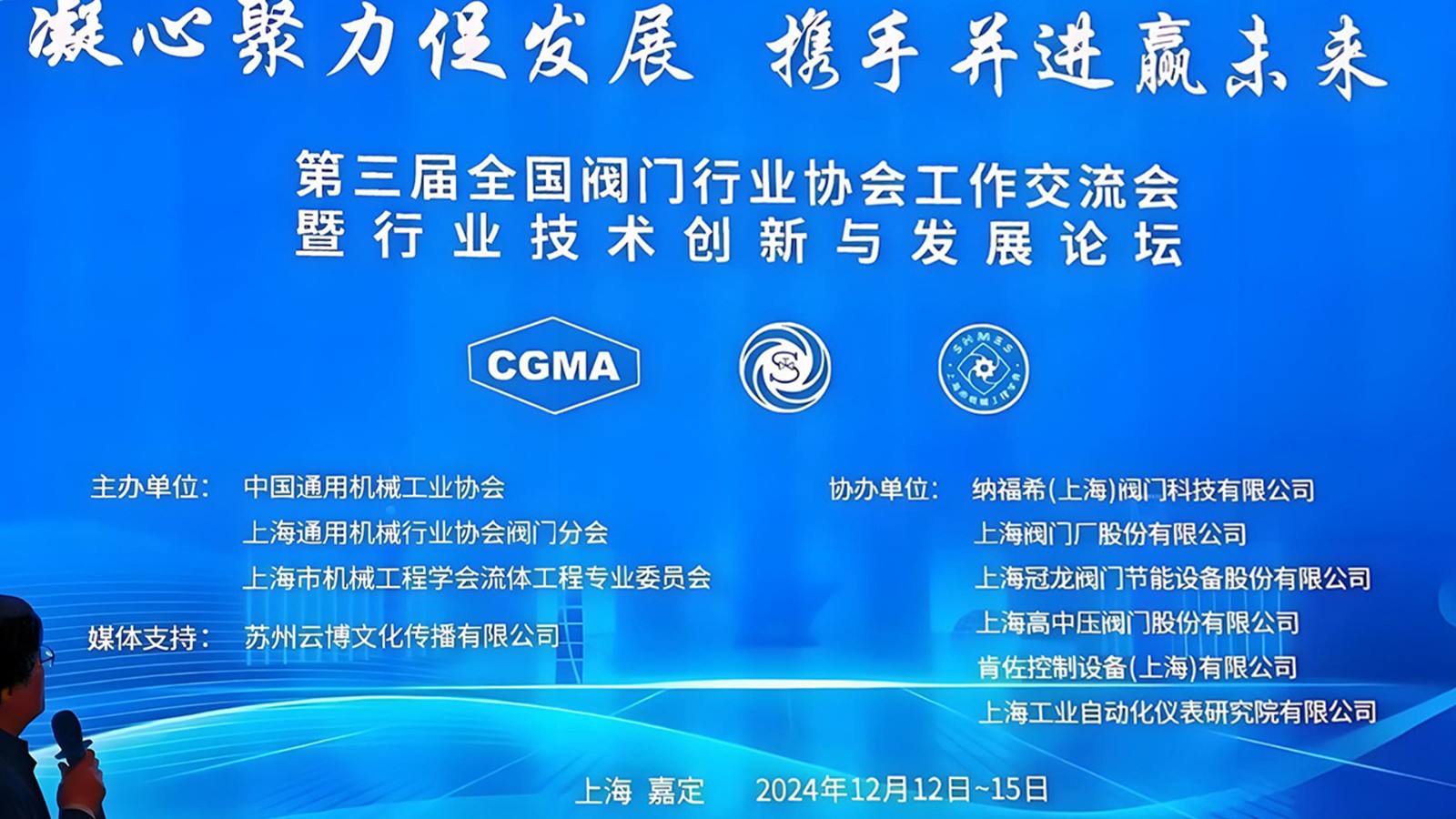 全国阀协盛会：共谋技术创新与发展新篇章